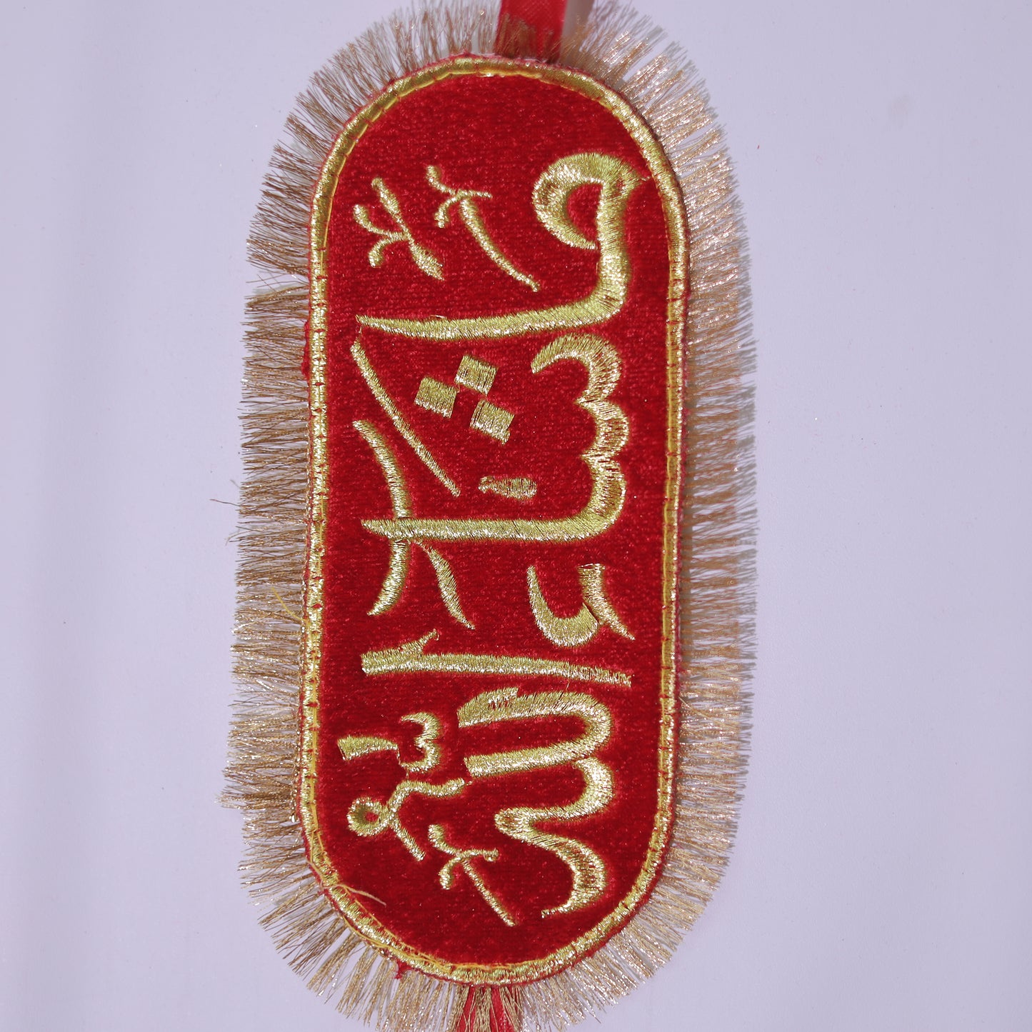 MASHALLAH BAZU-BAND