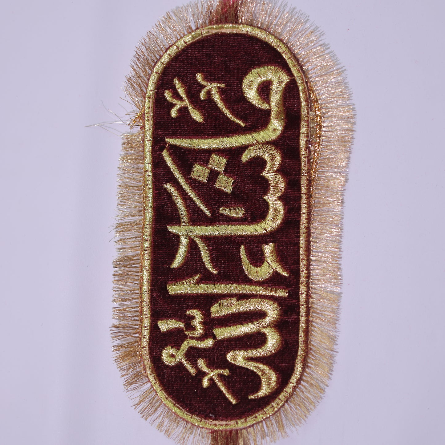 MASHALLAH BAZU-BAND